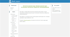 Desktop Screenshot of bankzadach.ru